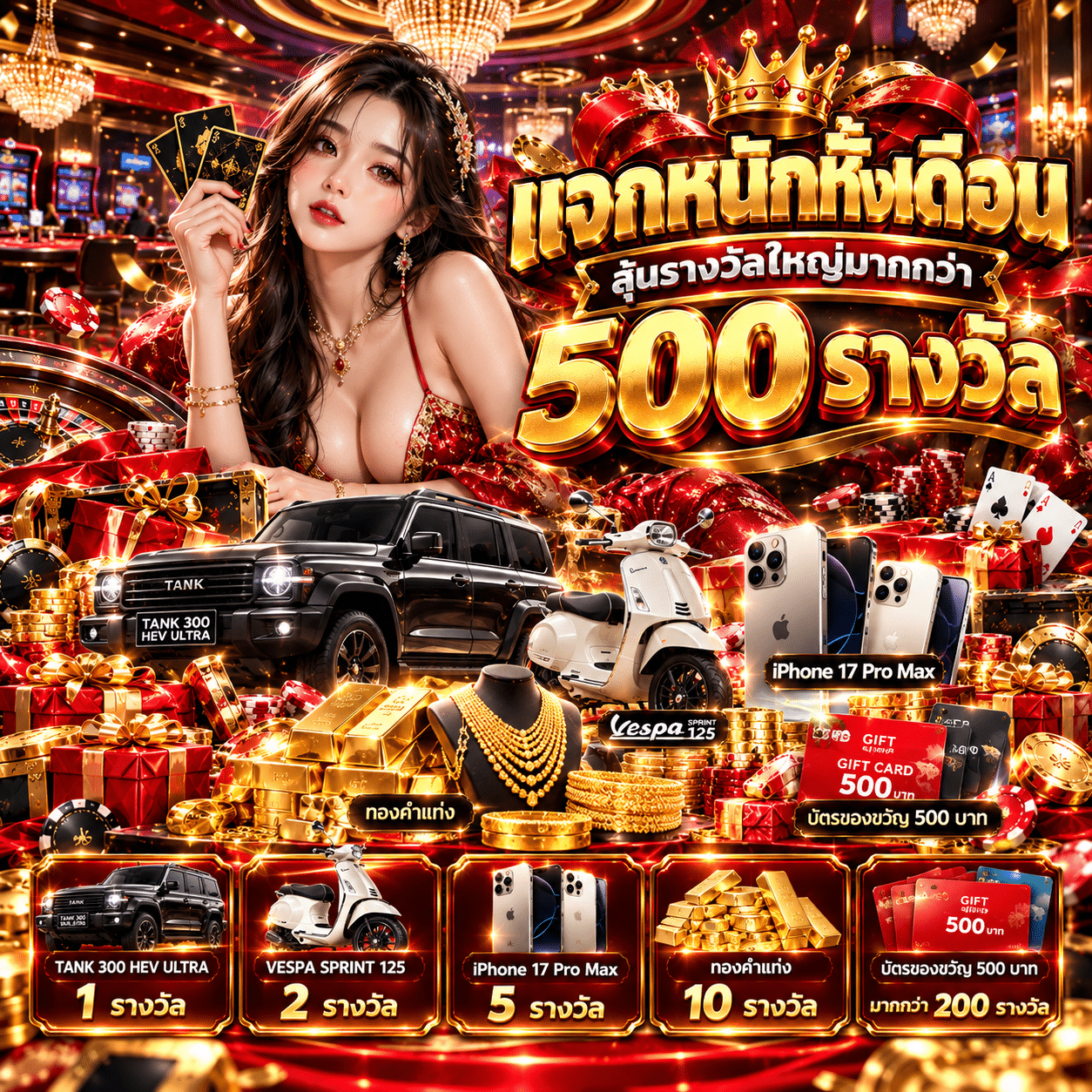 C589-promotion-แจกหนักตลอดทั้งเดือน-1